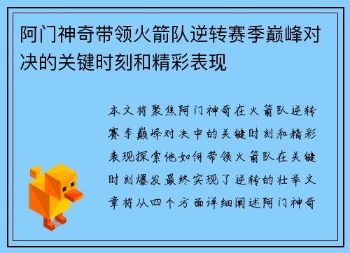 阿门神奇带领火箭队逆转赛季巅峰对决的关键时刻和精彩表现 阿门神奇带领火箭队逆转赛季巅峰对决的关键时刻和精彩表现