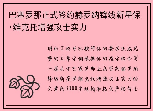 巴塞罗那正式签约赫罗纳锋线新星保·维克托增强攻击实力 巴塞罗那正式签约赫罗纳锋线新星保·维克托增强攻击实力