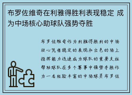 布罗佐维奇在利雅得胜利表现稳定 成为中场核心助球队强势夺胜 布罗佐维奇在利雅得胜利表现稳定 成为中场核心助球队强势夺胜
