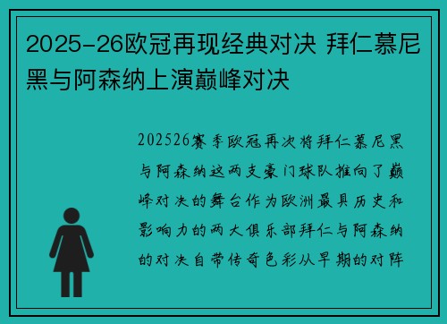 2025-26欧冠再现经典对决 拜仁慕尼黑与阿森纳上演巅峰对决 2025-26欧冠再现经典对决 拜仁慕尼黑与阿森纳上演巅峰对决
