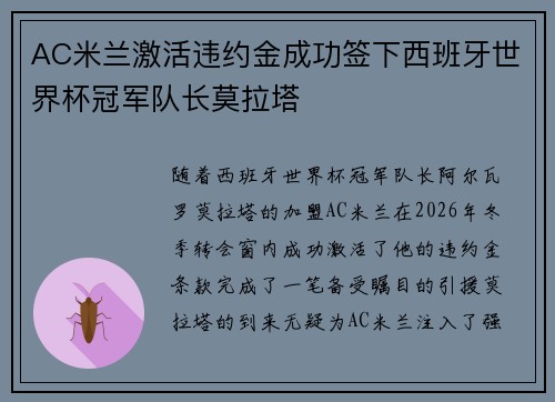 AC米兰激活违约金成功签下西班牙世界杯冠军队长莫拉塔 AC米兰激活违约金成功签下西班牙世界杯冠军队长莫拉塔