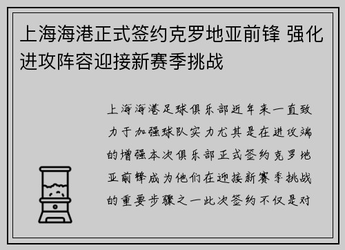 上海海港正式签约克罗地亚前锋 强化进攻阵容迎接新赛季挑战 上海海港正式签约克罗地亚前锋 强化进攻阵容迎接新赛季挑战
